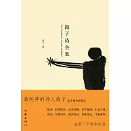 海子詩全集