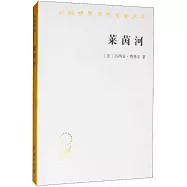 萊茵河：歷史、神話和現實