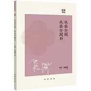 技擊余聞 技擊余聞補