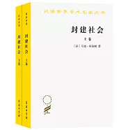 封建社會(上下)