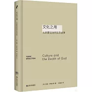 文化之用：從啟蒙運動到反恐戰爭