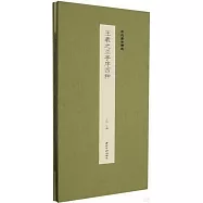 王羲之蘭亭序四種