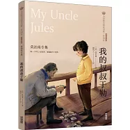 我的叔叔于勒：莫泊桑專集