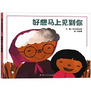 好想馬上見到你