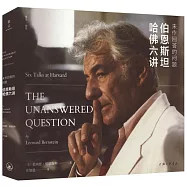 未作回答的問題：伯恩斯坦哈佛六講