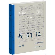 我們仨(二十周年紀念本)