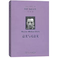 梅洛-龐蒂文集(第4卷)：意義與無意義