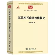 漢魏兩晉南北朝佛教史