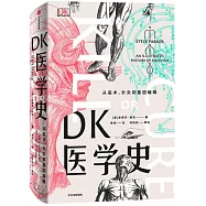 DK醫學史：從巫術、針灸到基因編輯