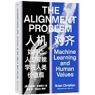 人機對齊