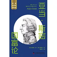 亞當&middot;斯密：國富論
