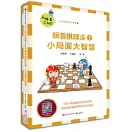 跟着棋理走(1)：小局面大智慧