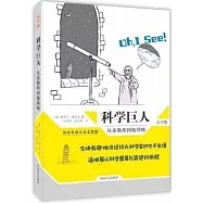 科學巨人，從泰勒到伽利略：大字版