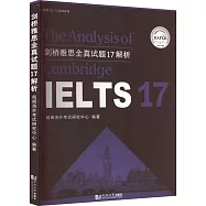 劍橋雅思全真試題17解析