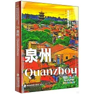 泉州(漢英對照)