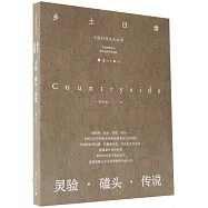 鄉土日常：靈驗 磕頭 傳說