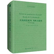 實踐理性批判 判斷力批判(德文科學院版)