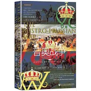 普奧戰爭：1866年德意志之戰與意大利的統一運動