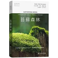 自然文庫：苔蘚森林