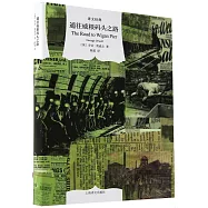 通往威根碼頭之路