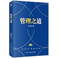 管理之道