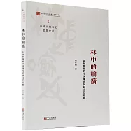 林中的響箭：走向世界的中國現代民間文藝思想