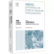 知覺與知識：希臘羅馬哲學中的知識論問題
