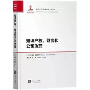 知識產權、財務和公司治理