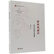 夜來風雨聲：宋代社會民間文藝新面貌