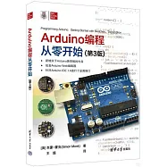 Arduino編程從零開始(第3版)