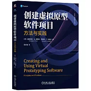 創建虛擬原型軟件項目：方法與實踐