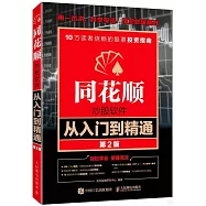 同花順炒股軟件從入門到精通(第2版)