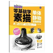 單體靜物繪畫教程