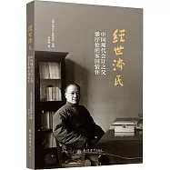 經世濟民：中國現代會計之父潘序倫的家國情懷