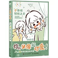 你的頭像超可愛!iPad+手繪Q版頭像教程