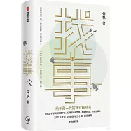 找事：給年青一代的就業解惑書