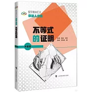 不等式的證明(升級版)