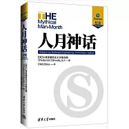 人月神話(紀念典藏版)
