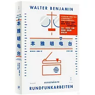 本雅明電台