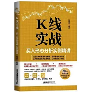 K線實戰：買入形態分析實例精講