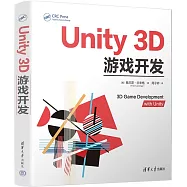 Unity 3D遊戲開發
