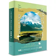 大地的故事：圖解中國地理