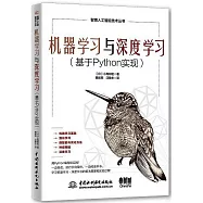 機器學習與深度學習(基於Python實現)