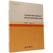 信息化時代師範生教育技術能力培養及技術創新應用研究