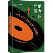 他者的起源