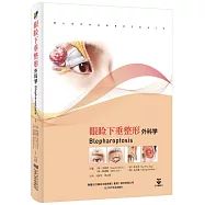 眼瞼下垂整形外科學