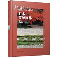日本傳統園林設計