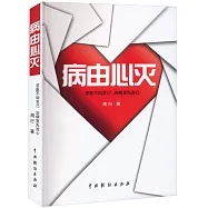 病由心滅
