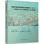 智慧代建體系構建與關鍵技術(之二)：華南理工大學廣州國際校區一期工程專篇