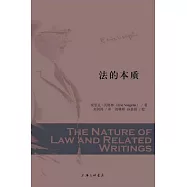 法的本質